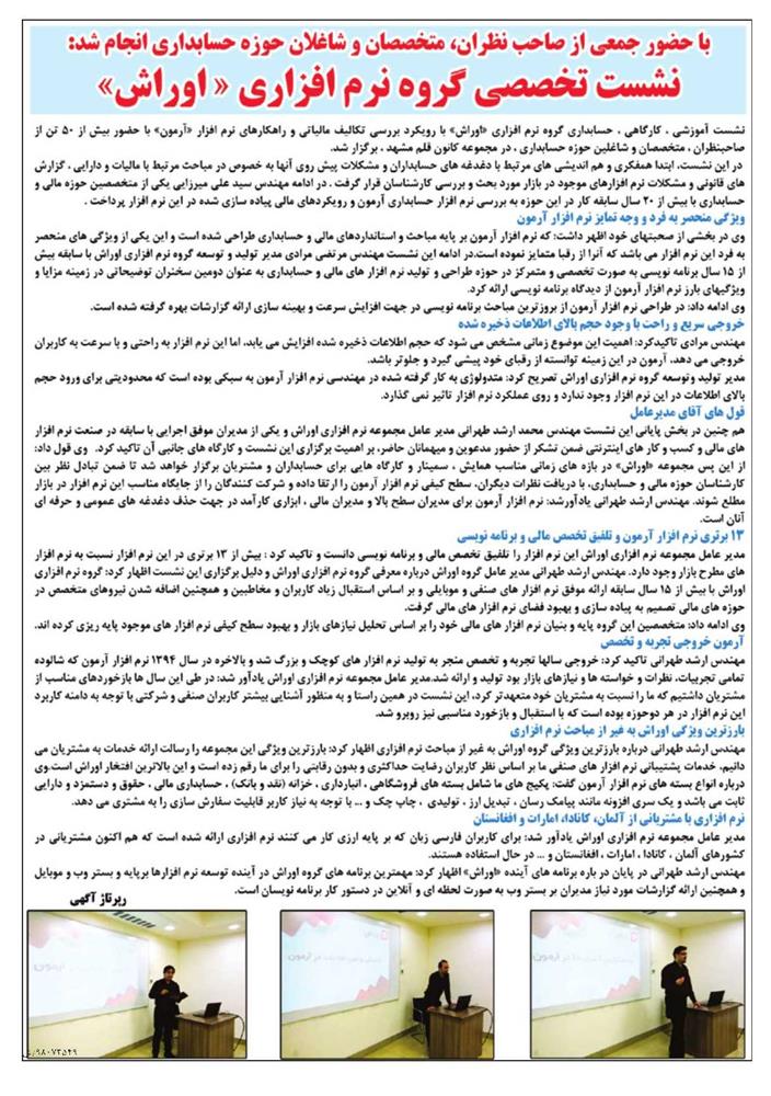 متن چاپ شده در روزنامه خراسان
