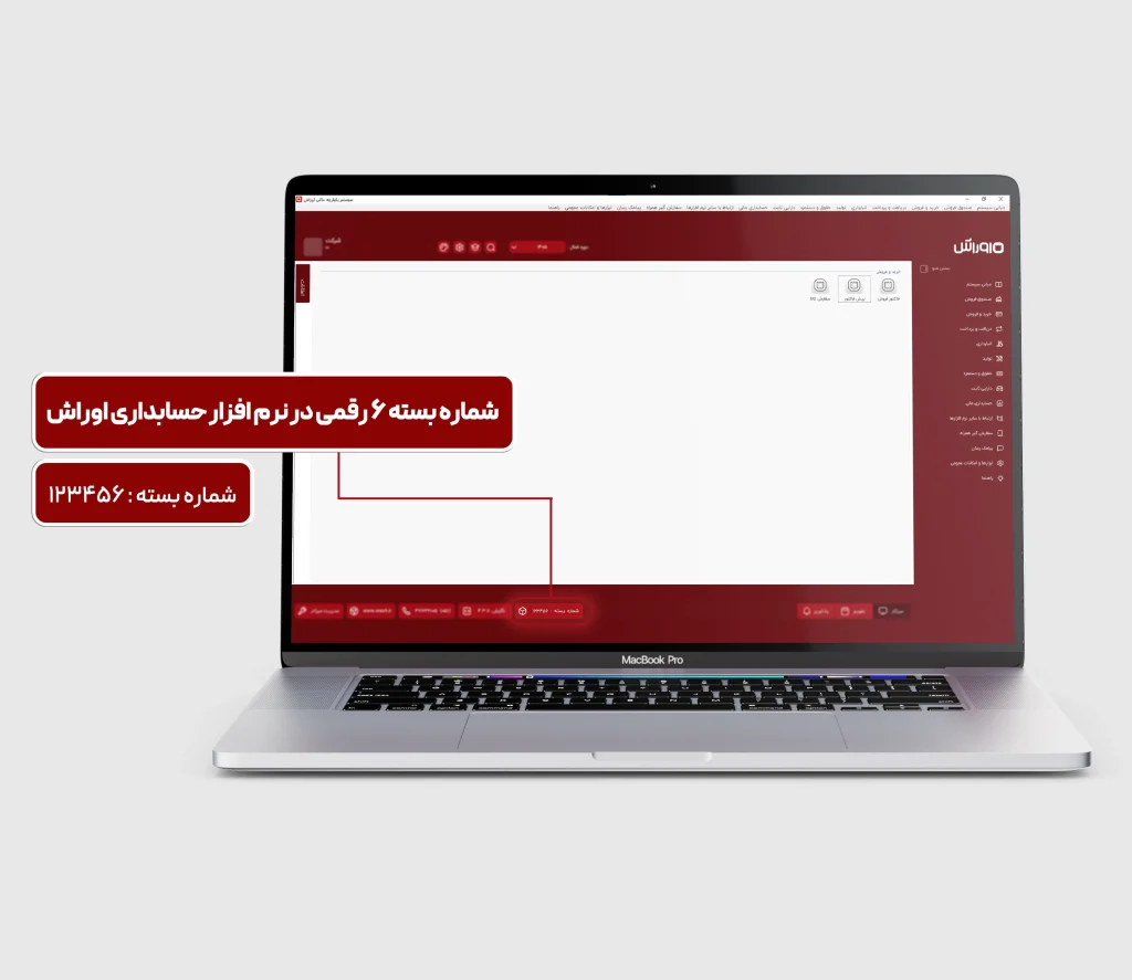 مشاهده شماره بسته در صفحه اصلی نرم افزار اوراش