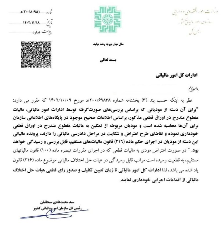  امکان اعتراض به مالیات مقطوع