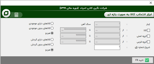 توضیحات انبارگردانی