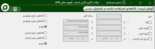 توضیحات انبارگردانی