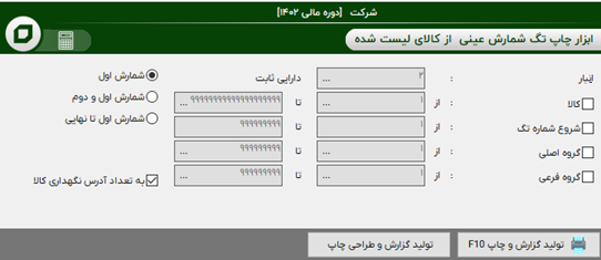 توضیحات انبارگردانی