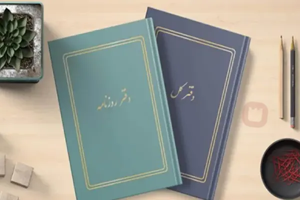 دفاتر قانونی در حسابداری: اهمیت، انواع و نحوه استفاده