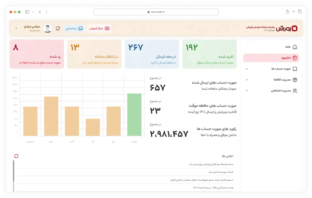 واسط سامانه مودیان