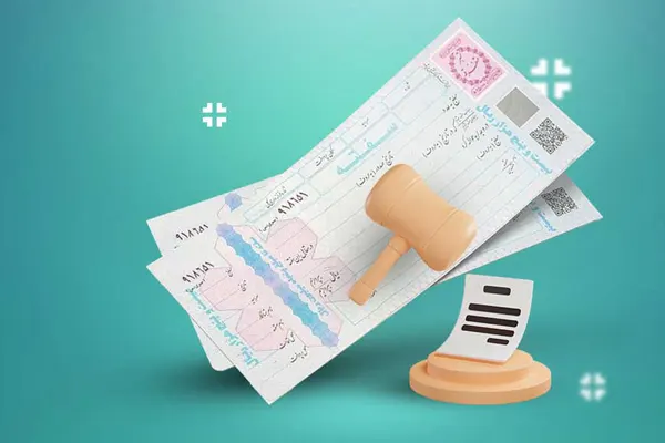 سفته یک سند تجاری و تعهدنامه مالی است