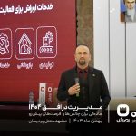 سخنرانی محمد ارشدطهرانی