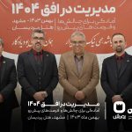 مدیریت در افق 1404