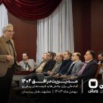 ارائه دکتر مهران مرشد