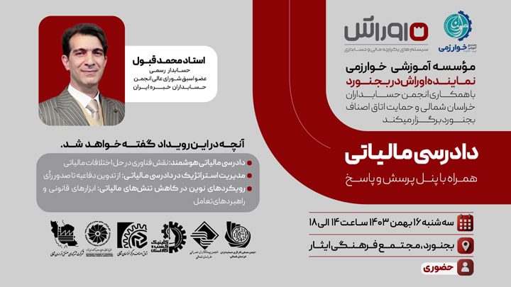 دادرسی مالیاتی با محمد قبول در بجنورد