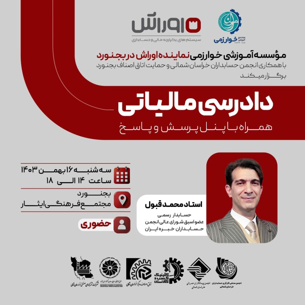دادرسی مالیاتی با محمد قبول در بجنورد