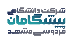 پیشگامان دانشگاه فردوسی