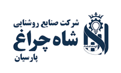 شاهچراغ پارسیان