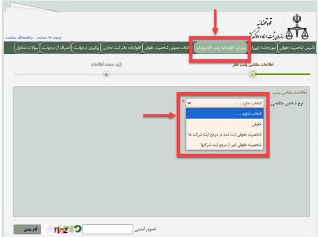 ورود به سربرگ پذیرش اظهارنامه پلمپ الکترونیک
