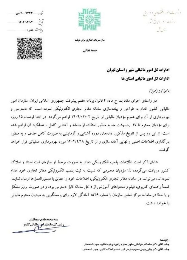 ثبت پلمپ دفاتر فقط الکترونیکی می‌شود!