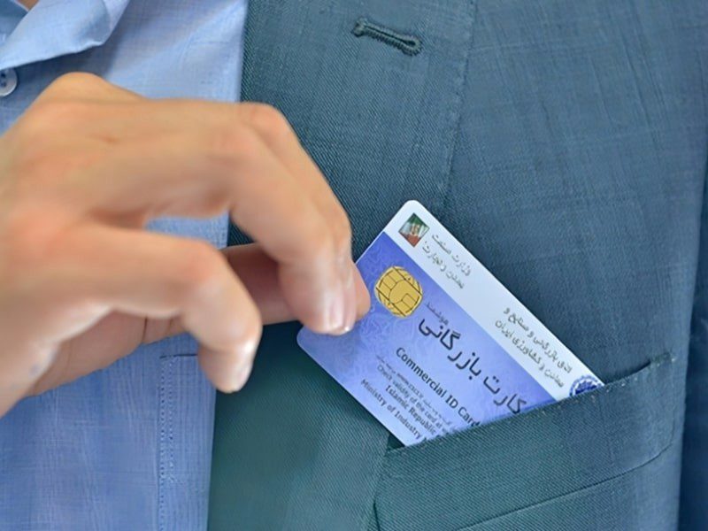 کارت بازرگانی چیست؟