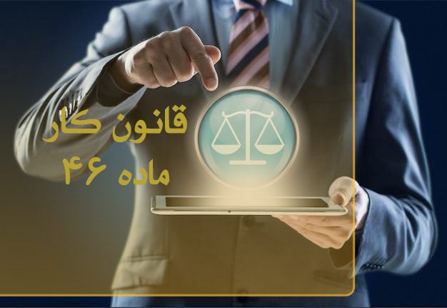 انواع مأموریت در قانون کار