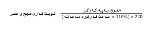 نوبت کاری صبح و عصر: