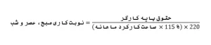 نوبت کاری صبح، عصر و شب