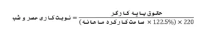 نوبت کاری عصر و شب: