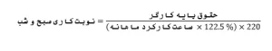 نوبت کاری صبح و شب: