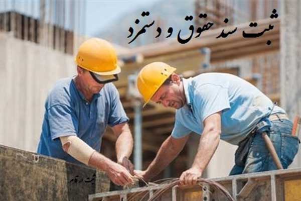 حقوق و دستمزد