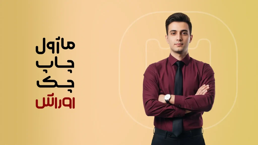 ماژول چاپ چک اوراش