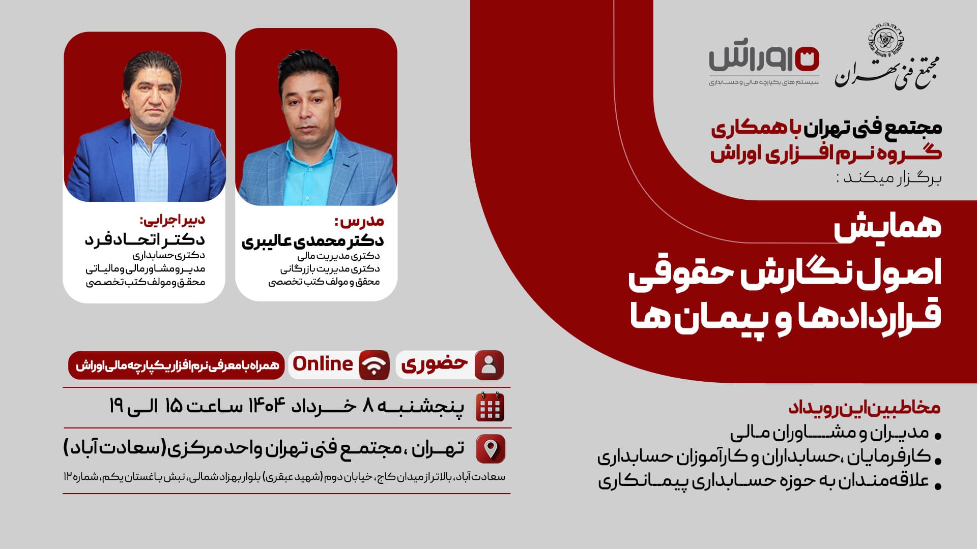همایش اصول نگارش حقوقی قراردادها و پیمان ها
