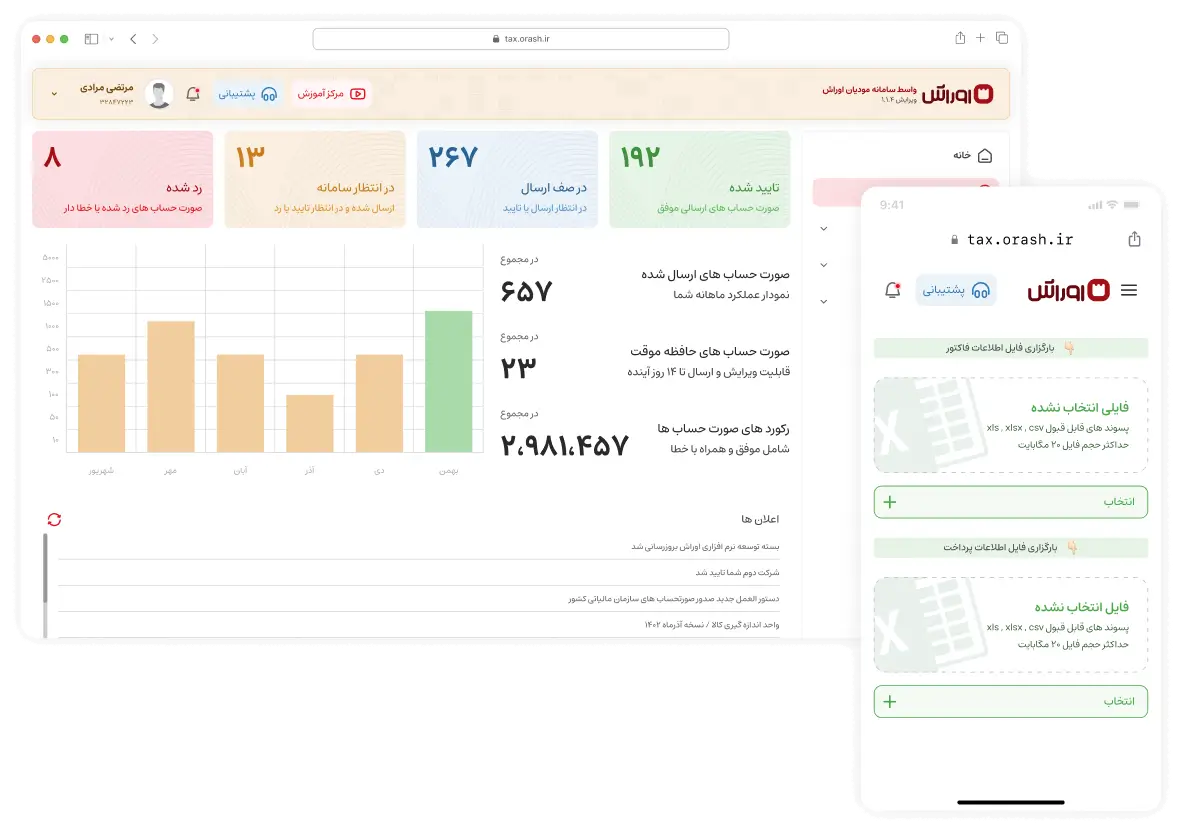 سامانه مودیان ابری اوراش