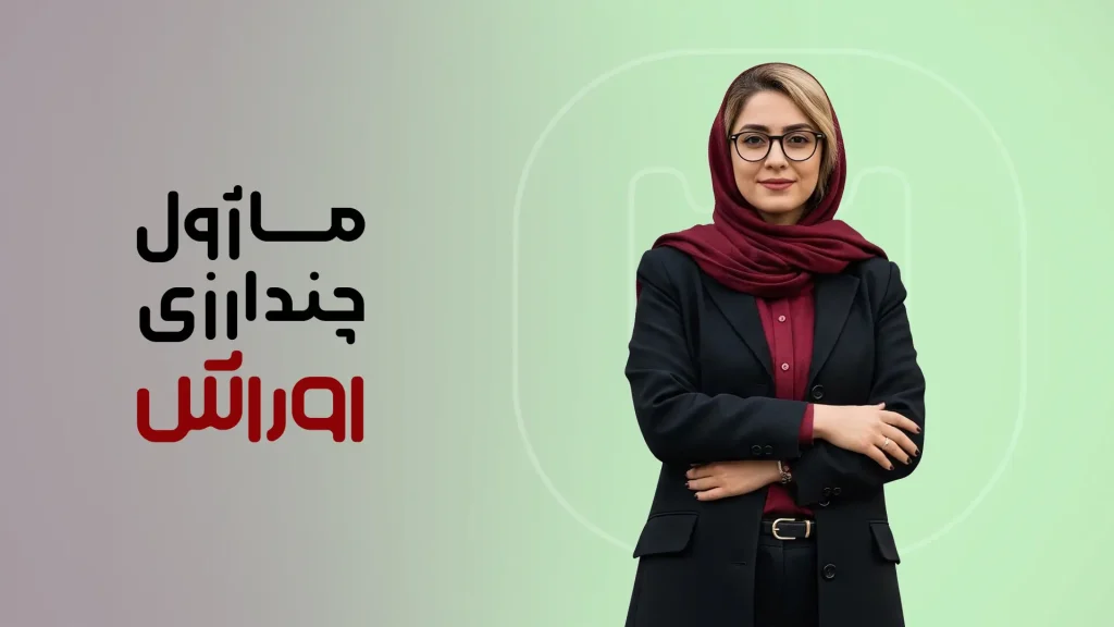 ماژول چند ارزی اوراش