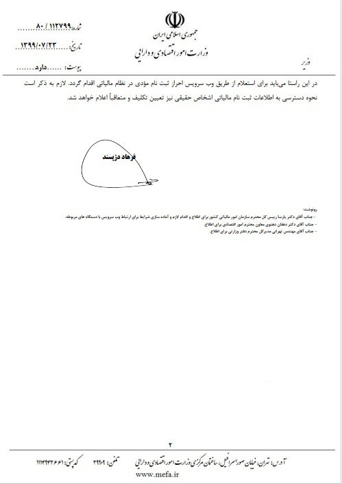 صفحه دوم بخشنامه شماره 80/112799 مورخ ۲۳ مهر ۱۳۹۹ – جایگزینی شناسه ملی
