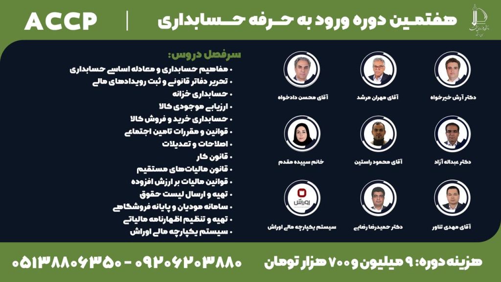 کلاس دوره ACCP کالج دانشگاه فردوسی مشهد
