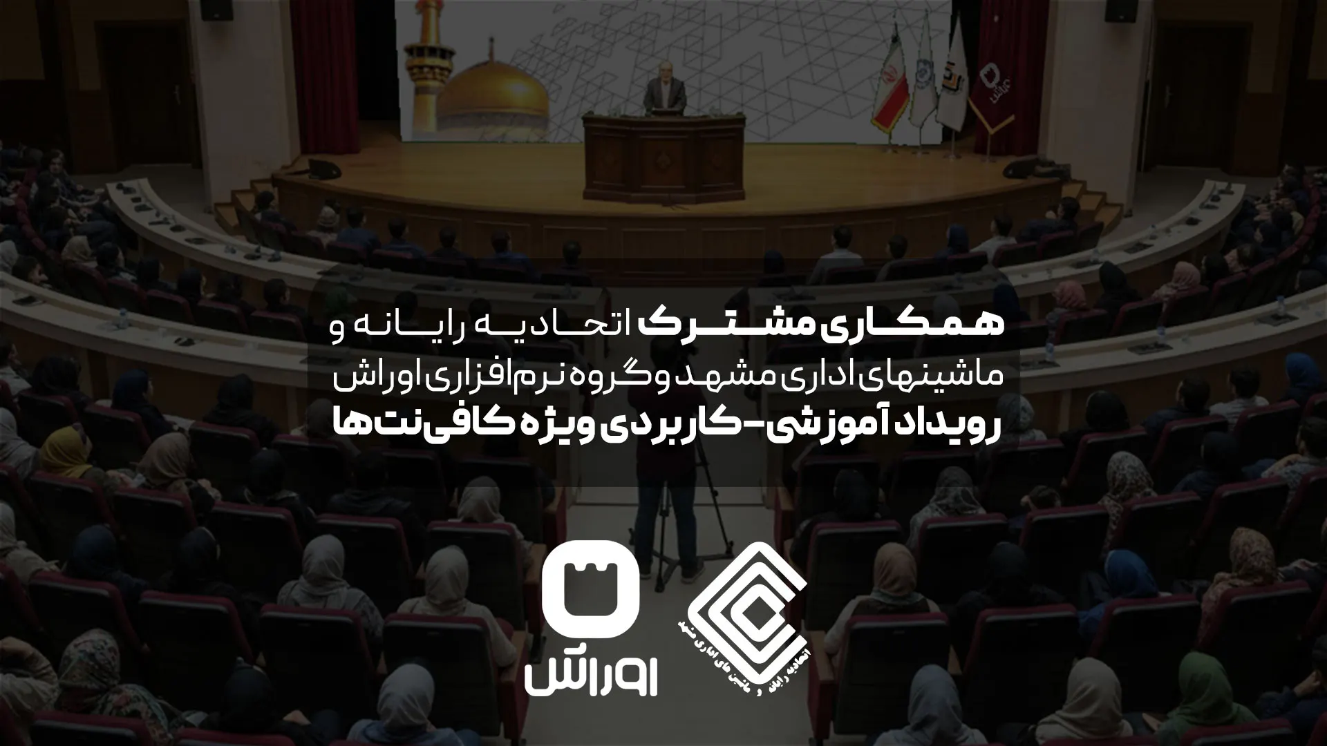 کارگاه عملی نکات و کنترل مالی مهم قبل از ارسال اظهارنامه صاحبان مشاغل (ویژه کافی نت ها)