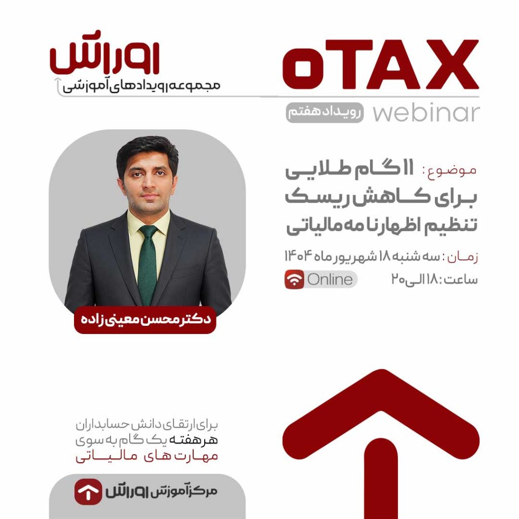 نکات و کنترل مالی مهم قبل از ارسال اظهارنامه اشخاص حقوقی