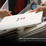 همایش تخصصی تنظیم اظهارنامه مالیاتی اشخاص حقوقی