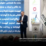 همایش تخصصی تنظیم اظهارنامه مالیاتی اشخاص حقوقی