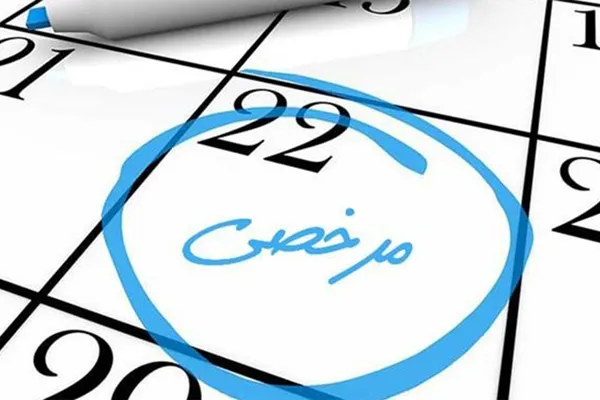 مانده مرخصی