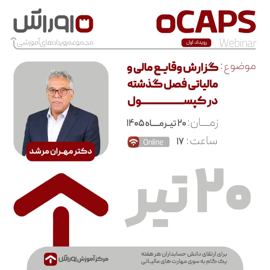 گزارش وقایع مالی و مالیاتی
