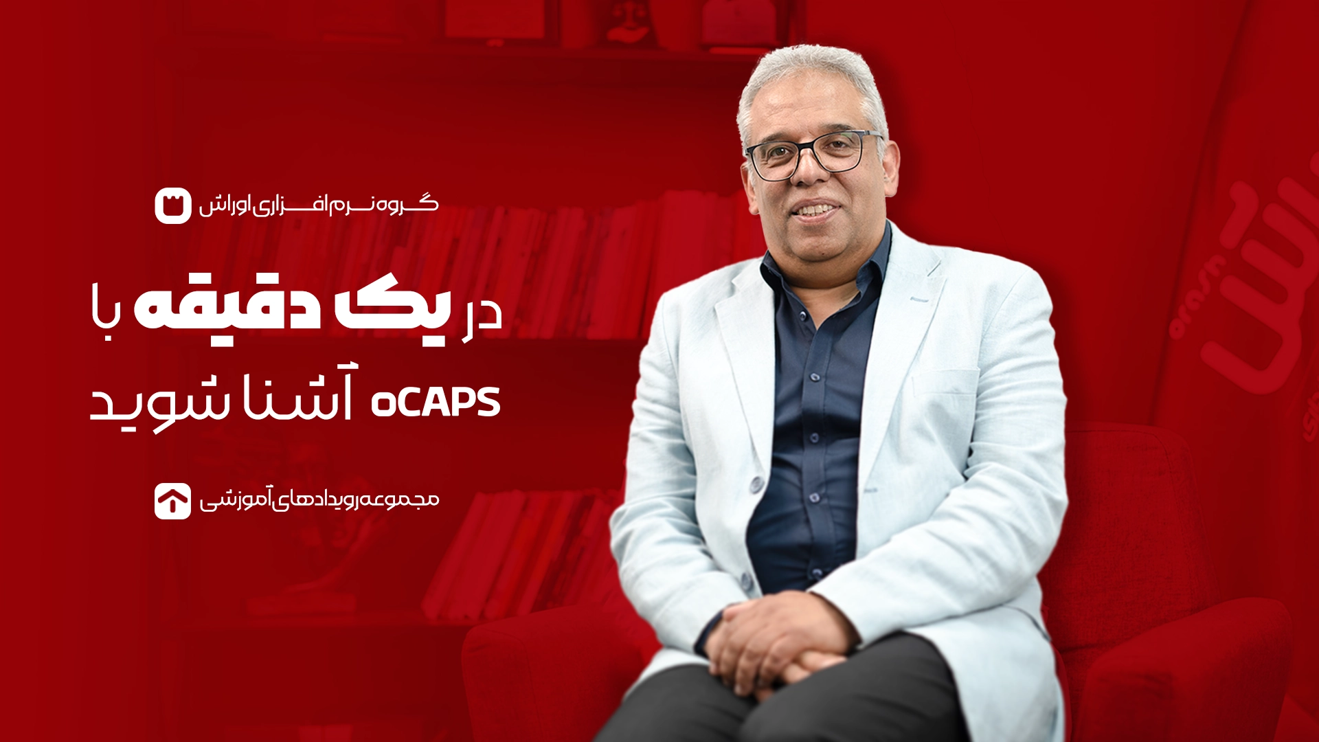 COverOCAPS1405 | اوراش