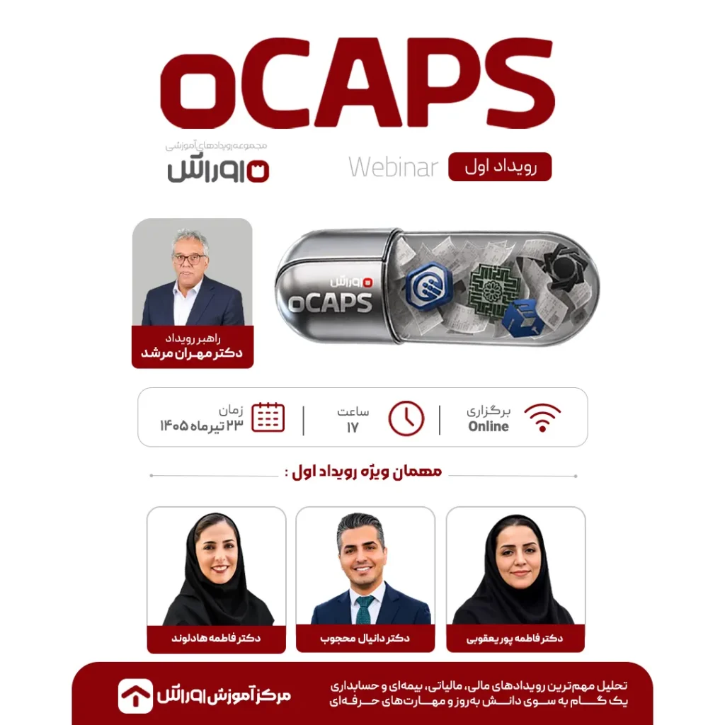ocaps event 1405 | اوراش