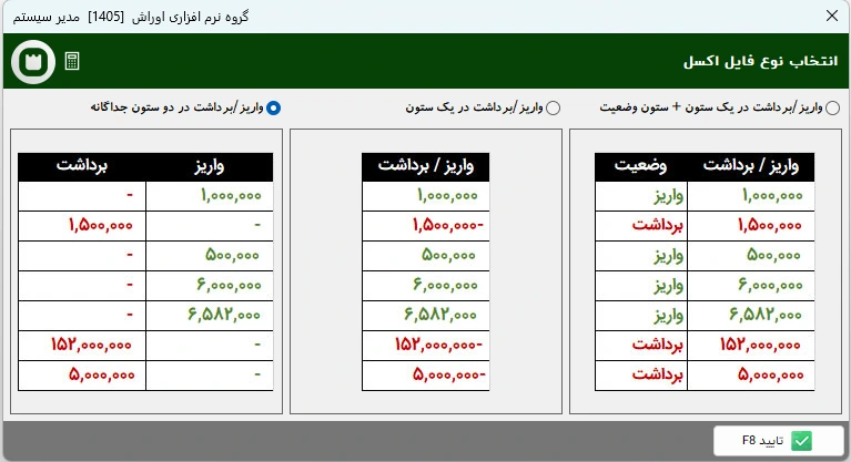 وارد کردن فایل اکسل صورت حساب بانکی 