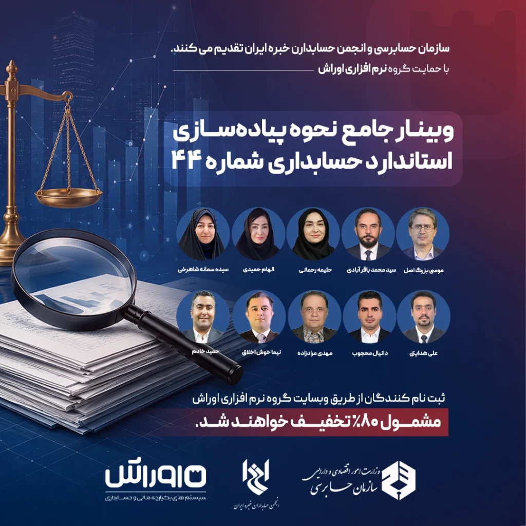 با حمایت گـــروه نرم افـــزاری اوراش 1405