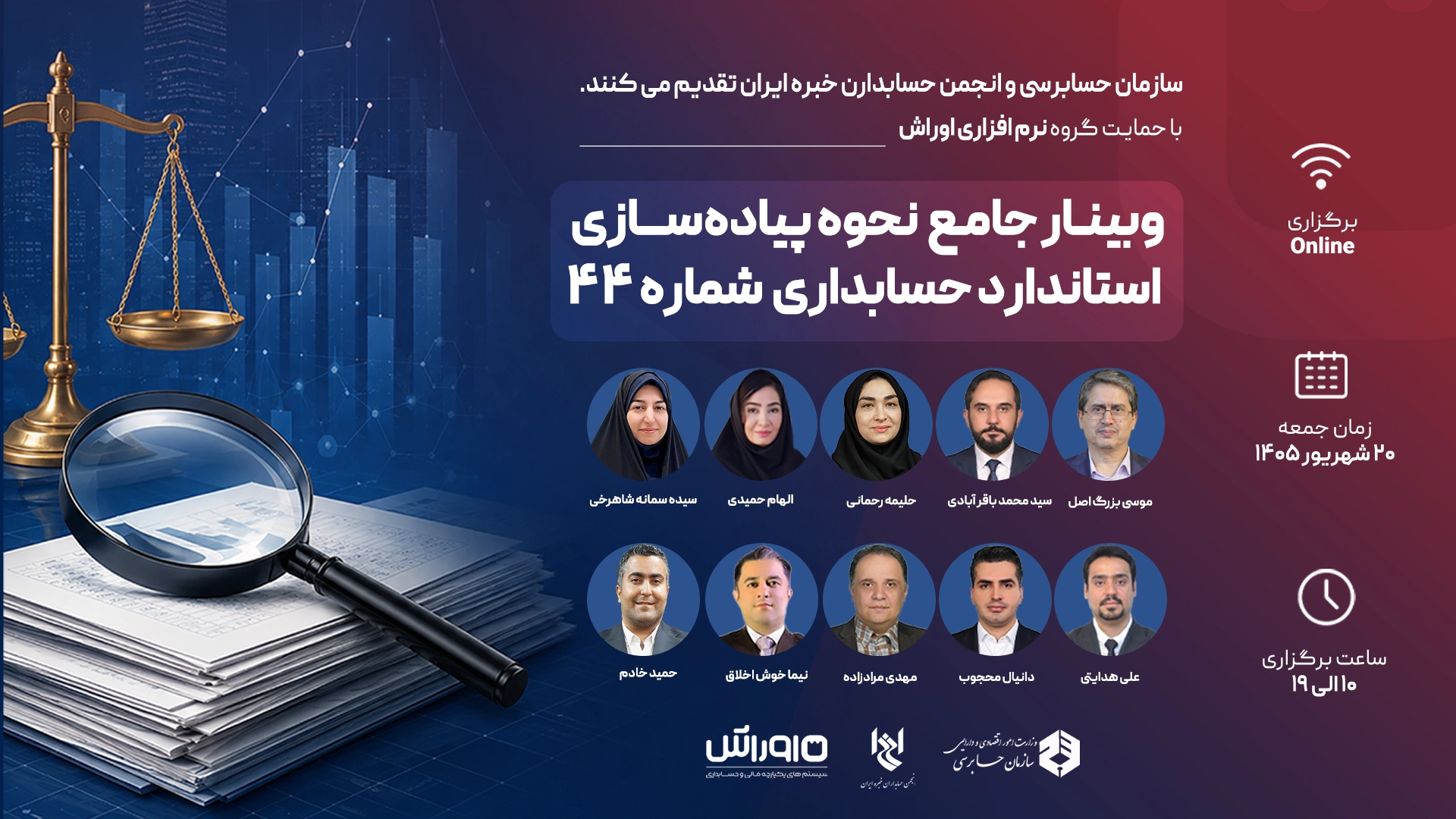 با حمایت گـــروه نرم افـــزاری اوراش