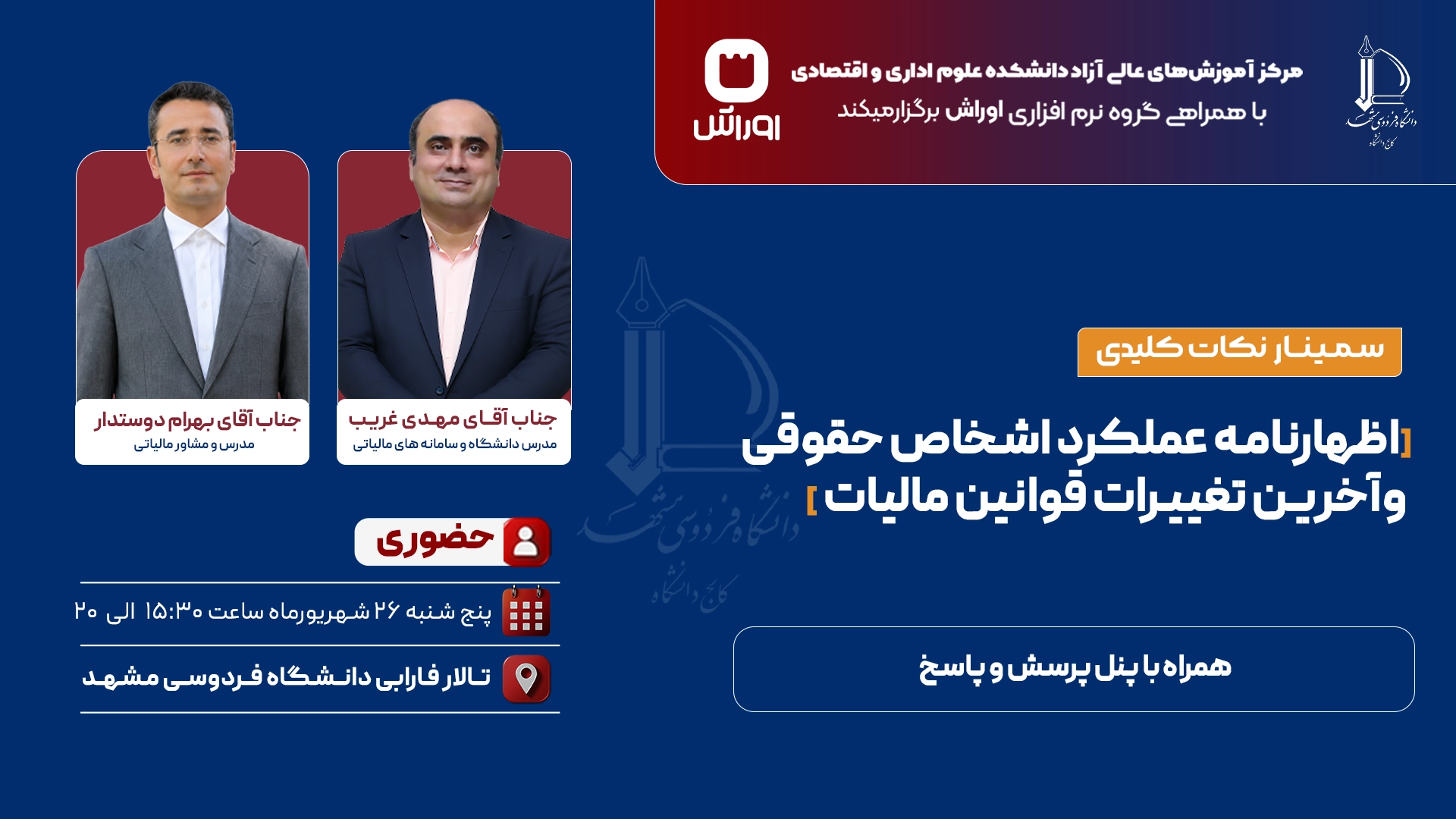 چرا تنظیم صحیح اظهارنامه مالیاتی اشخاص حقوقی اهمیت دارد؟