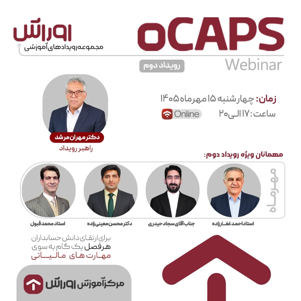 ocaps2 1405 | اوراش