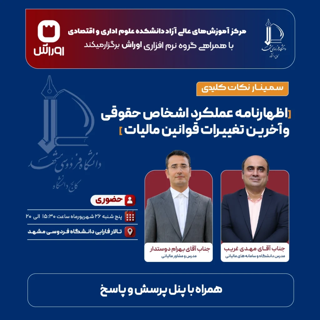 دانشگاه فردوسی تالار فارابی