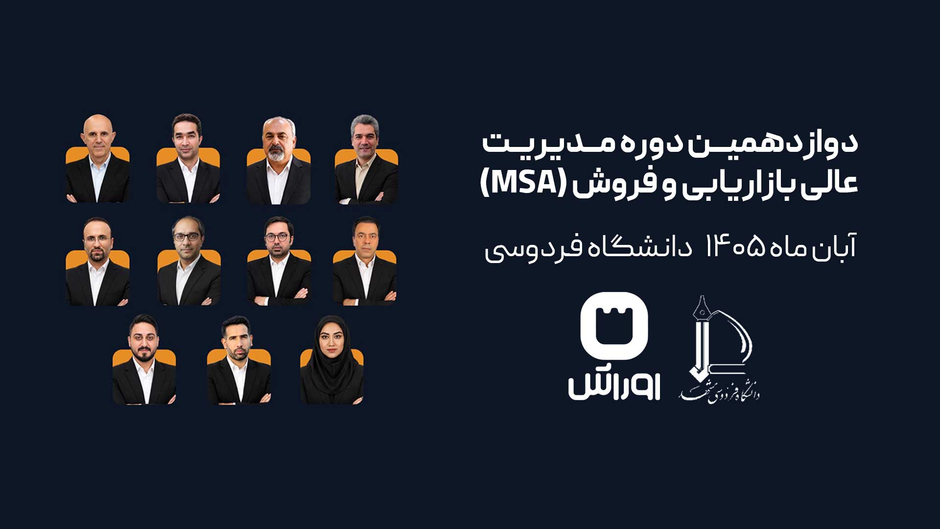 دوازدهمین دوره مدیریت عالی بازاریابی و فروش (MSA)